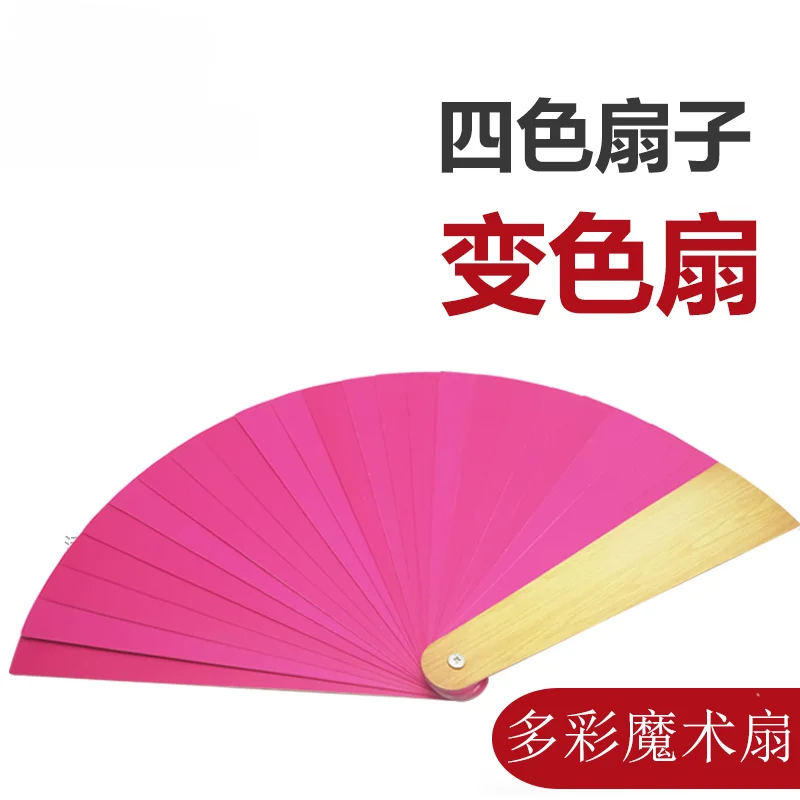 

Four color fan magic props, color changing fan, colorful magic fan, easy to learn, close-up stage performance, easy to learn