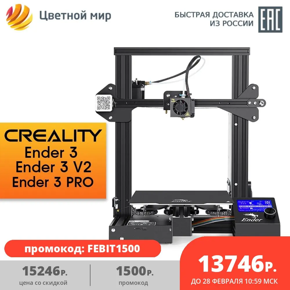 3D принтер Creality Ender 3/ 3 Pro/ v. 2 | Компьютеры и офис