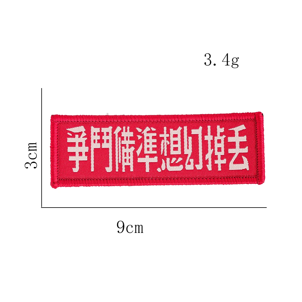 Chinesische Phrasen, magische Aufkleber, Überwurf, Illusionen, bereit zur Bekämpfung, Moralabzeichen, Abzeichen, Kleidung, Outdoor, Rucksack, Stoffaufkleber – Detail 6