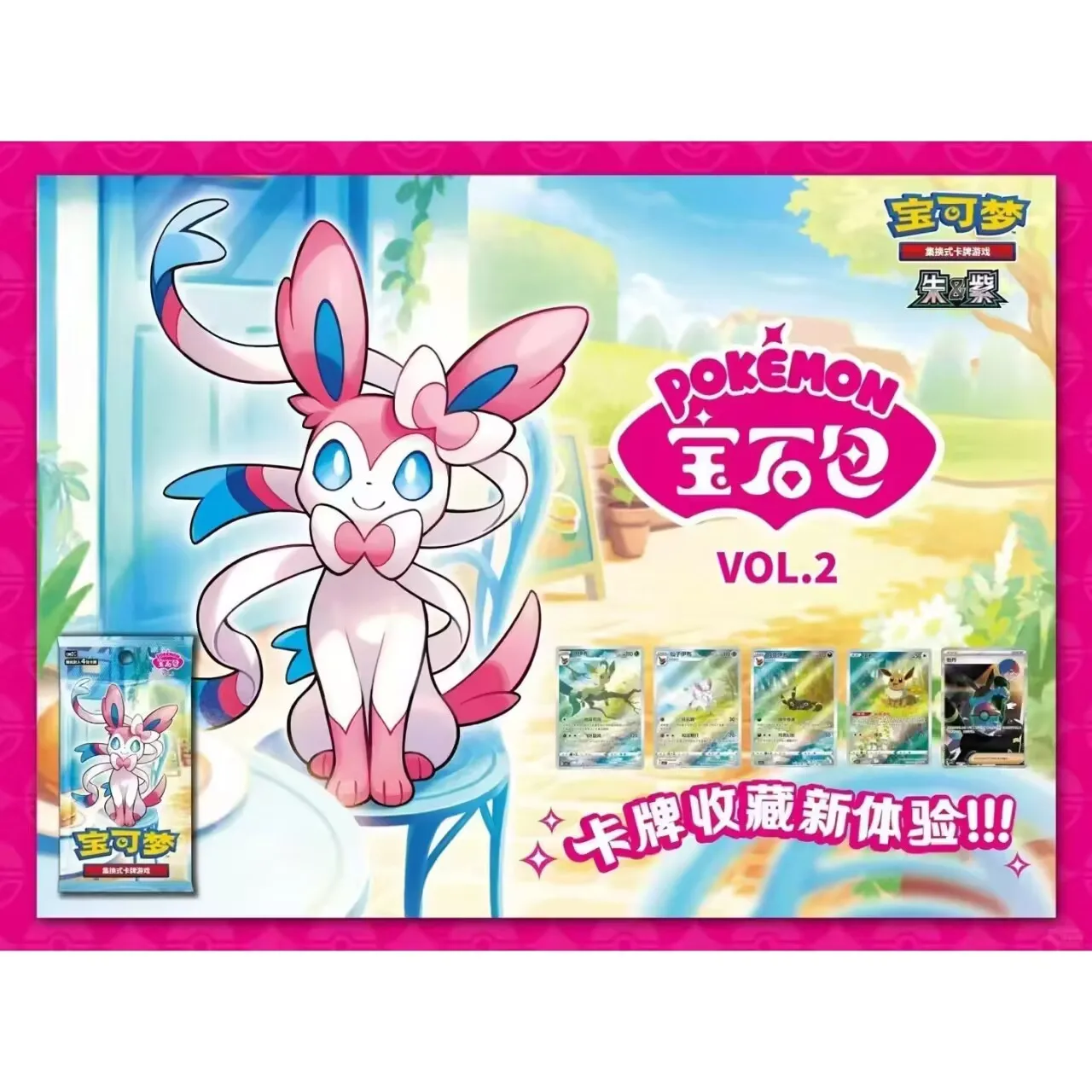 ポケモンカード イーブイ　スペシャルアート　中国限定　宝石包vol.2 ② オリジナルポケモンカード宝石パック Vol.2 中国ポケモン Tcg