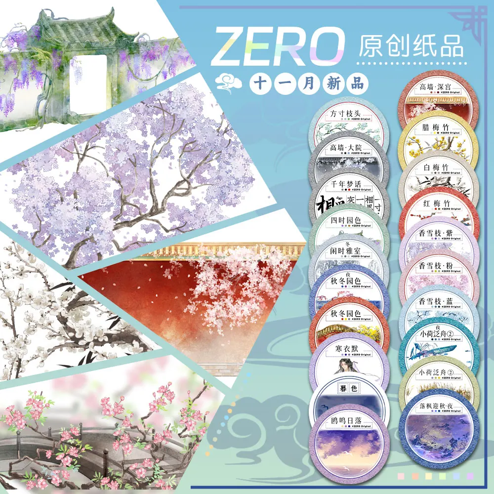ZERO 고대 스타일 겨울 조경 와시 pet 테이프 저널 장식