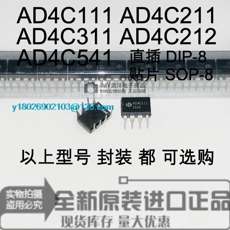 

(5PCS/LOT) AD4C111 4C211 4C311 4C212 4C541 DIP-8 SOP-8 Power Supply Chip IC