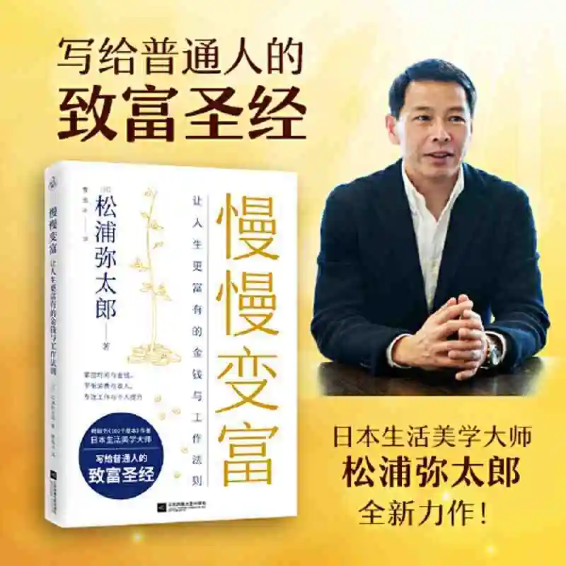 

Slowly getting rich makes life rich money and work rules Matsuura Yataro Japanese modern financial novels contemporary wealth bo