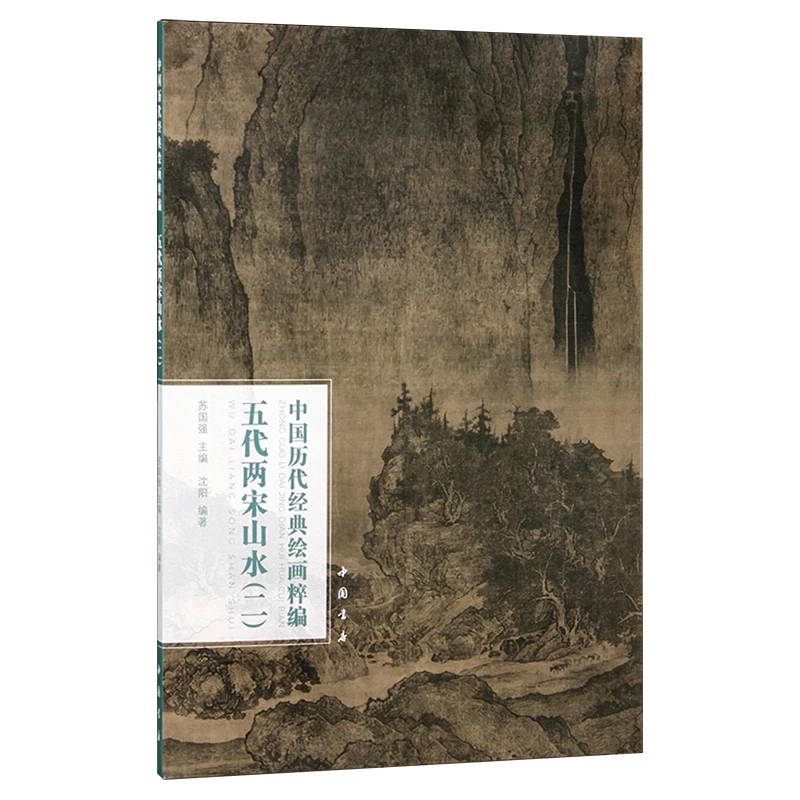 Landscape of the Five Dynasties and Song Dynasty Vol.1/2/3 : A Collection of Classic Chinese Paintings Series Art Book 8K