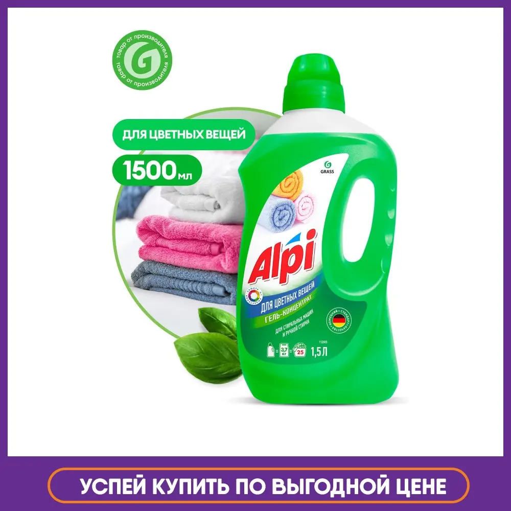 Laundry Gel Machine Wash Grass Gras Alpi Eco Washing Capsules For
