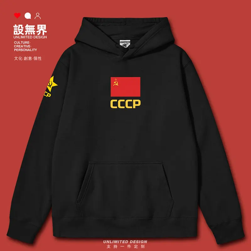 

Soviet Republic, Soviet Social Communism, CCCP, Russia mens hoodies sports Sportswear for men fashion clothes autumn winter