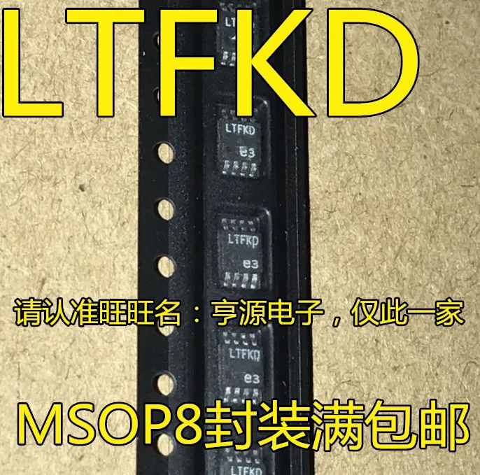

5 шт. Оригинальный Новый LTC4359CMS8 LTC4359IMS8 LTC4359 Шелковый экран LTFKD MSOP8 управление питанием IC