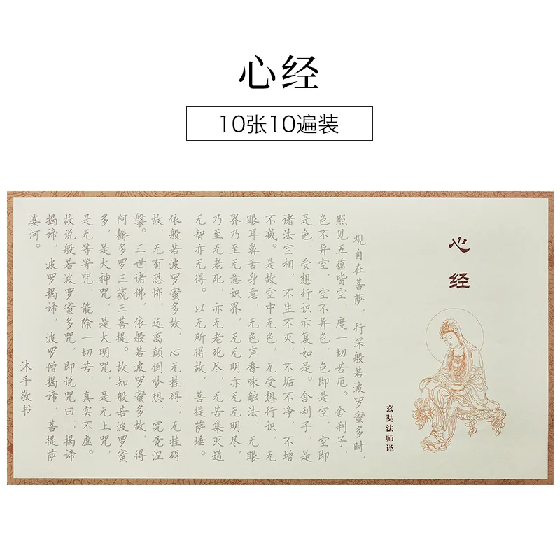 108 Times Of Heart Sutra, Manual Copying, Buddhist Scripture Copying, Scripture Copying, Scripture Texting, Great Compassion Man