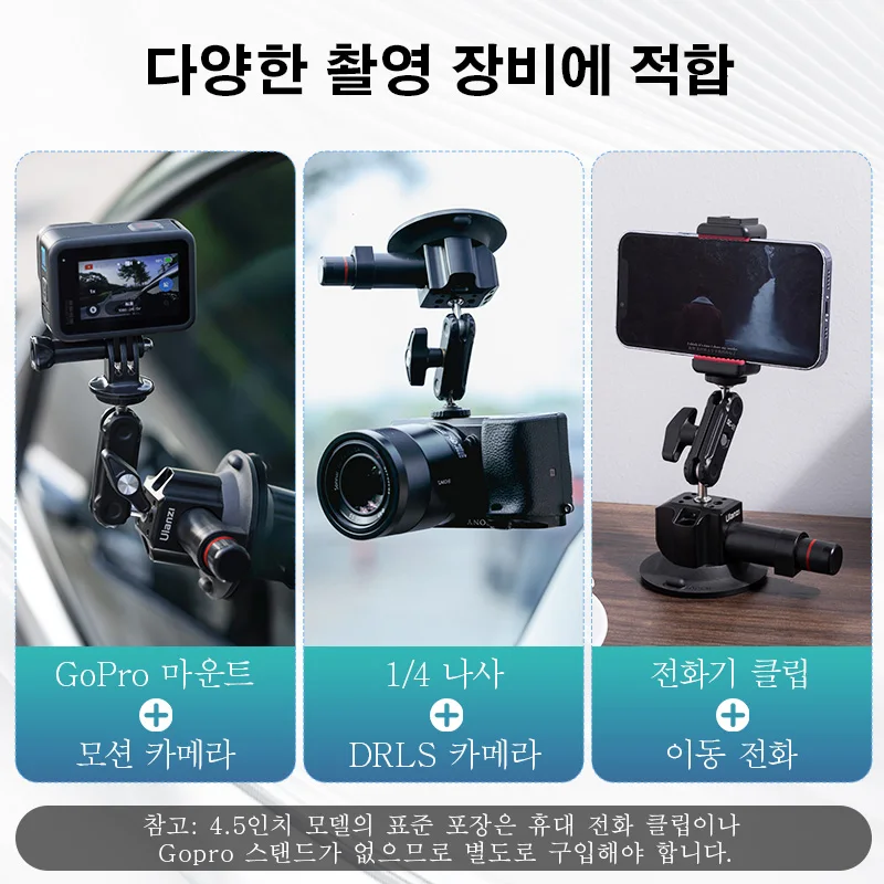 울란지 SC-02 차량용 흡착식 거치대 키트 (휴대폰, 액션캠, 고프로 히어로 12, 인스타360, DJI 매직암 회전, 유리 흡착)