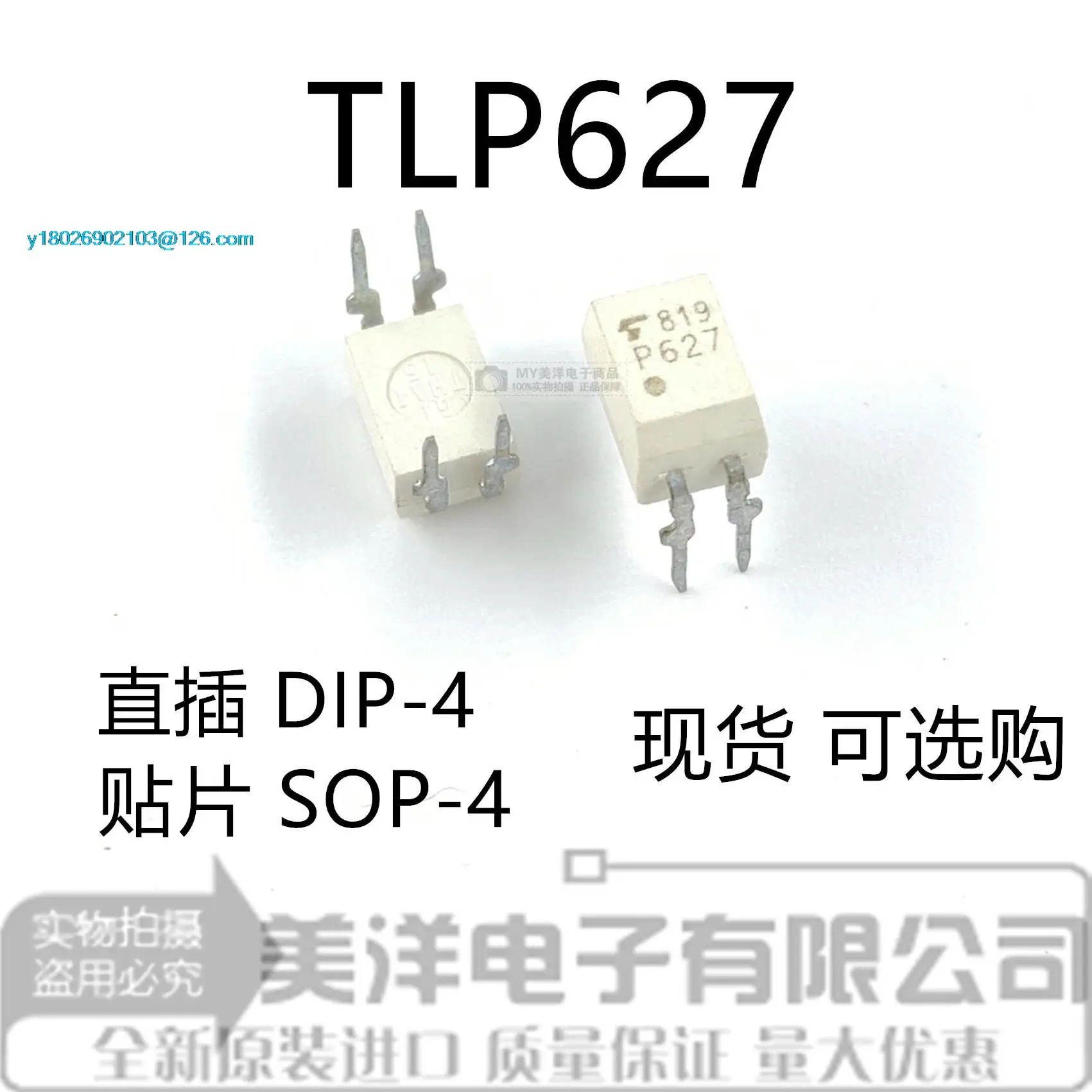 

(20 шт./лот) TLP627 TLP627-2 TLP627-4 чип источника питания IC