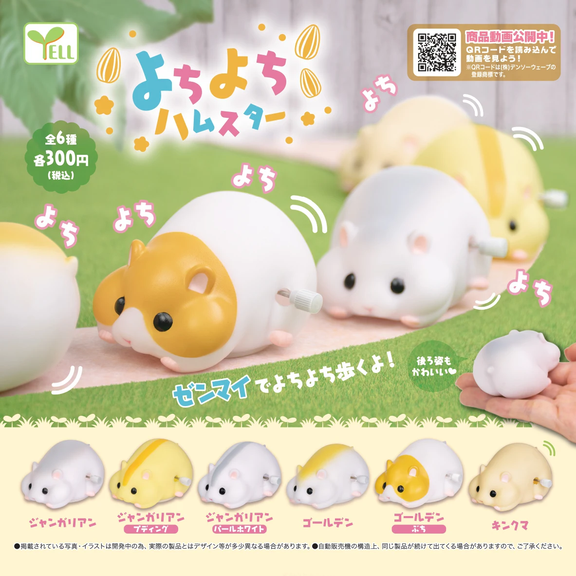 Japan Yell Original Gashapon Cute Kawaii Pet Yawa Mocchi Hamster Take A Walk Capsule Figure Windup Toy