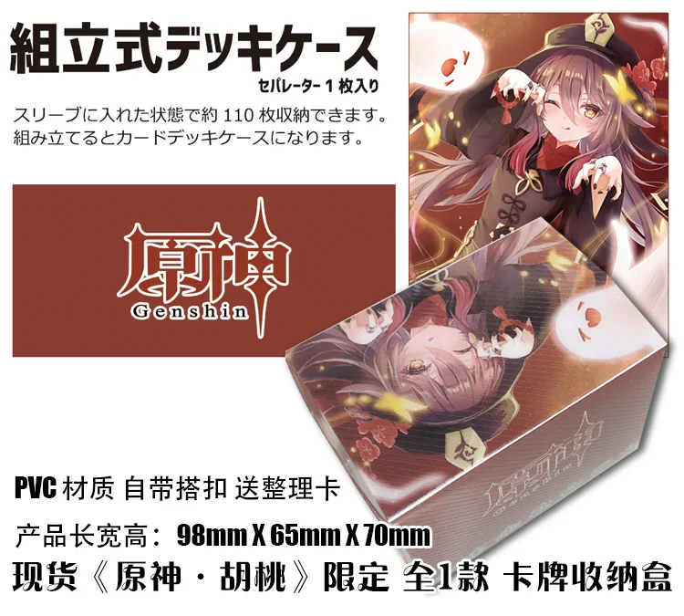 

Anime Genshin Impact Hutao Tabletop Card Case Game Storage Box Case Collection Holder Gifts Cosplay Figure 1923