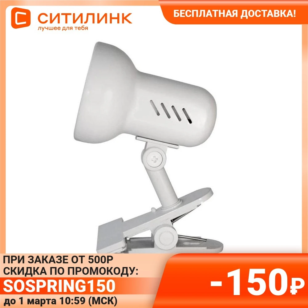 Светильник настольный CAMELION H-035 С01 на прищепке 60Вт белый [7198] | Лампы и освещение