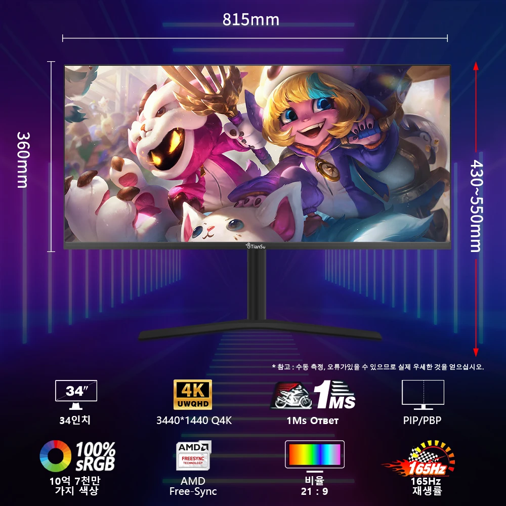 티안수 34인치 커브드 게이밍 모니터, 4K UHD, 165Hz, 1ms 응답 속도, 데스크탑 PC용