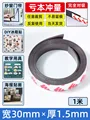 30mm x 1.5mm x 1m