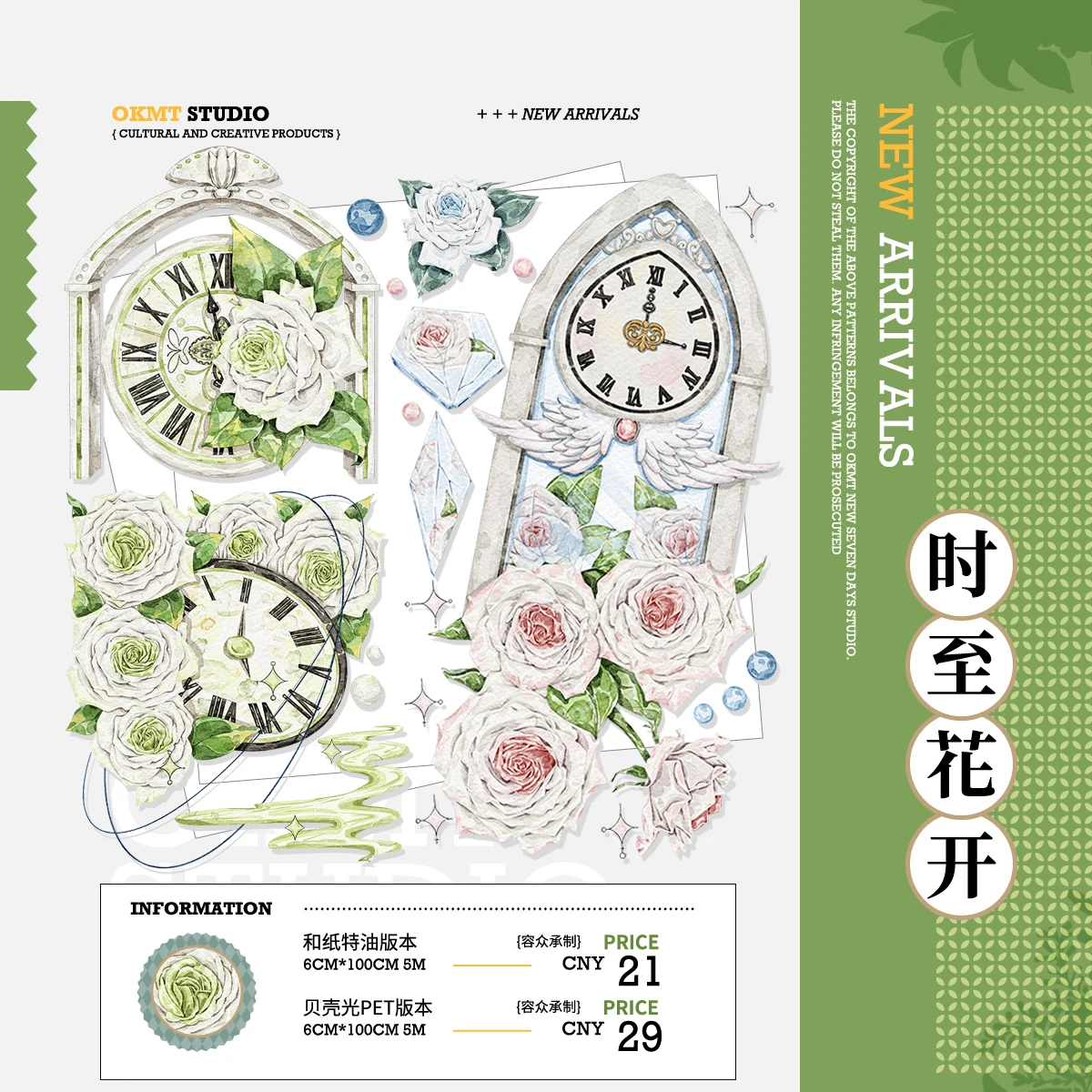 

V1 Flower Clock Floral Shiny Washi PET Tape