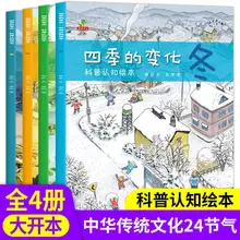 

The Changes Of Seasons Science Cognitive Picture Book Full 4 Volumes Spring Summer Autumn And Winter Twenty Solar