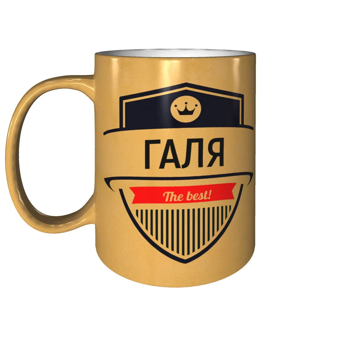 Кружка Галя The Best - цвет золотистый (art.: 3920c2dbd1dbd) - 3920c2dbd1dbd