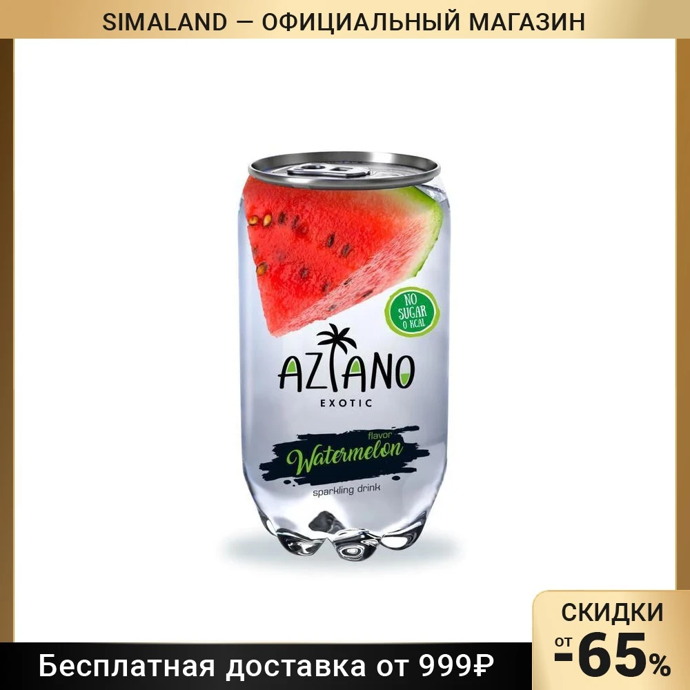 Вода газированная Aziano