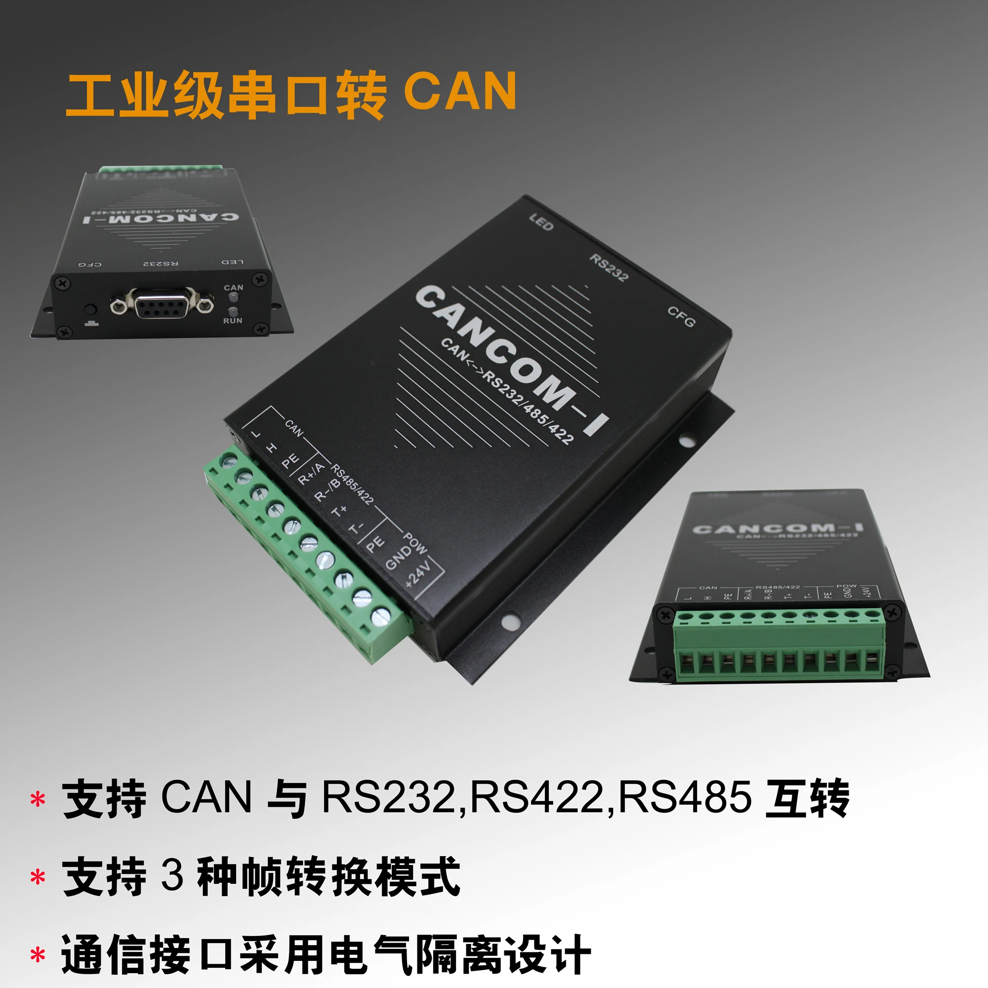 

Industrial Grade RS232/RS485/RS422 Serial Port To CAN Transparent Transmission Isolation CAN CANCOM