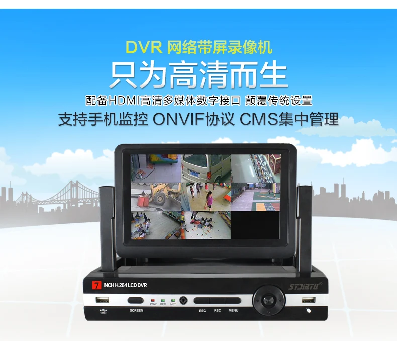 7 inch screen one machine DVR 4 way hard drive video recorder monitor with high definition video recorder