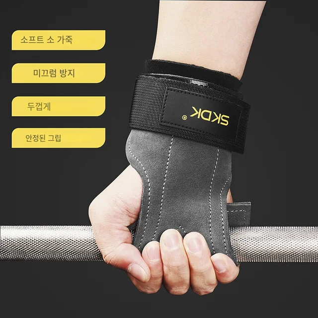 SKDK 체육관 그립 소가죽 손바닥 보호대, 역도 체조 운동 장갑 그립, 피트니스 트레이닝 장비 추천