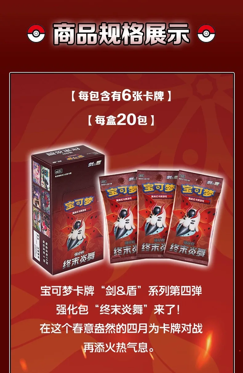 Simplified Chinese Pokemon Card End Fire Dance Set Trade