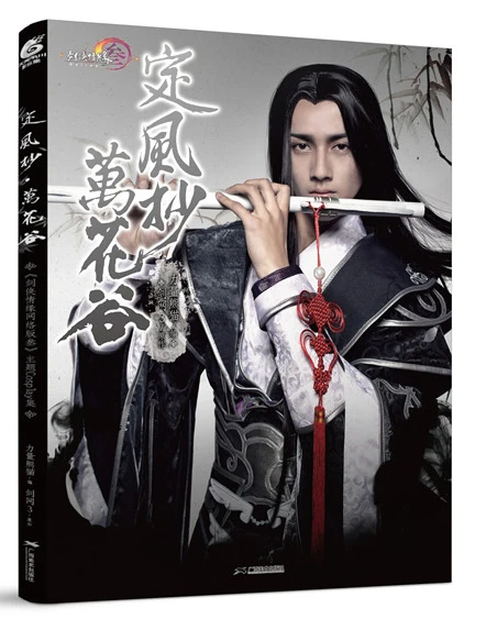 

Манга картина в стиле комикса Cartton Book of Dingfengzhao-Wanhua Valley