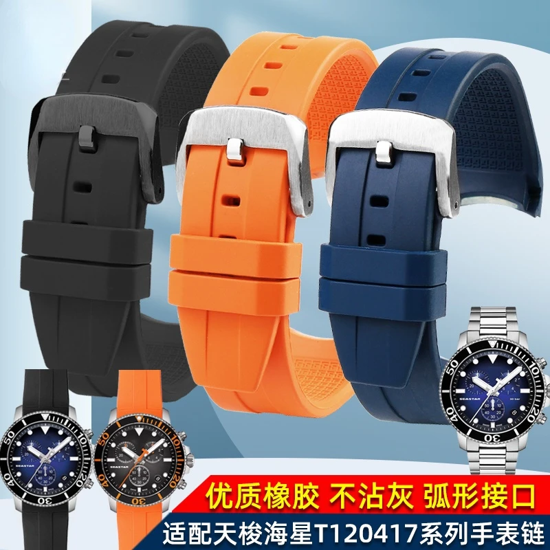 

Ремешок для часов Tissot T120417, резиновый силиконовый кварцевый браслет для дайвинга с морскими звездами, без пыли, аксессуары для часов, 22 мм
