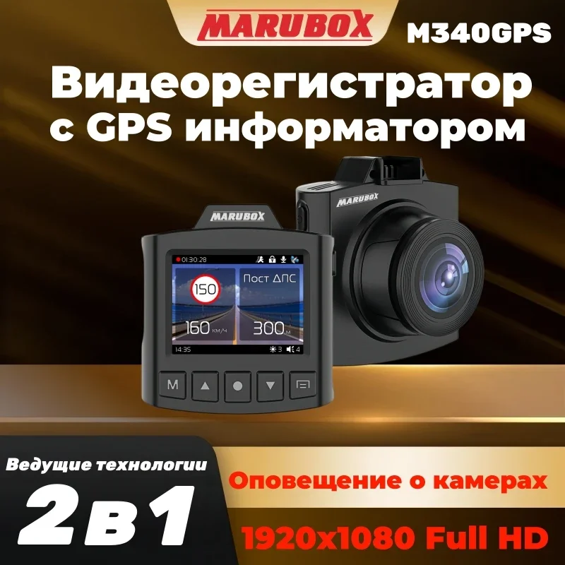 Car DVR With GPS Informant, Marubox M340GPS, Russian Voice Alerts.
