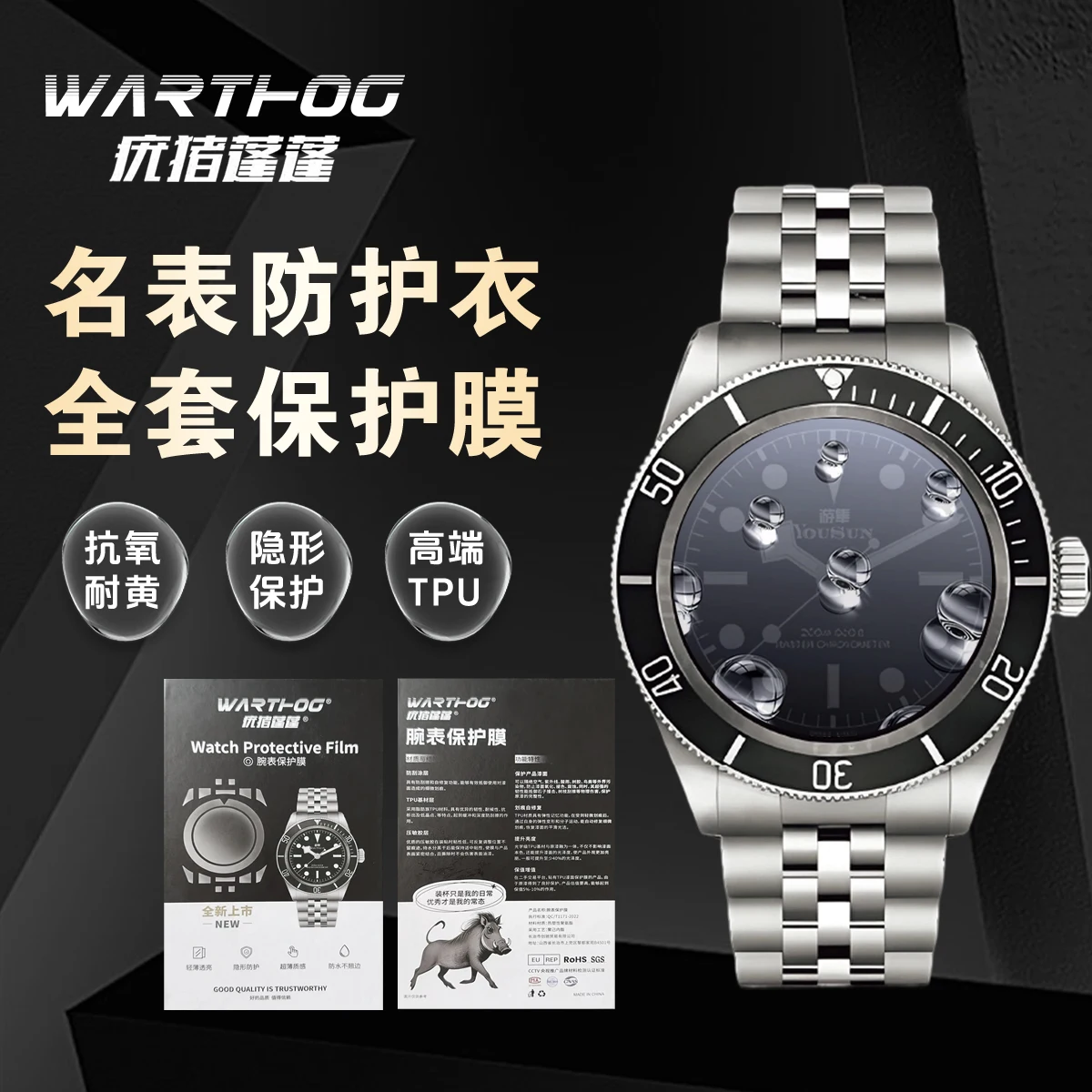 ロレックス　デイトナ　116500用　プロテクションフィルム styxjapan 【スティックス】腕時計専用の保護フィルム。デイトナ