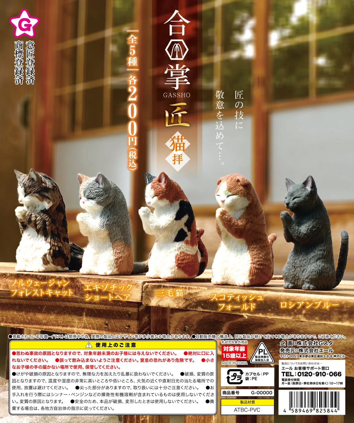

YELL Gashapon Capsule Gacha Cashapon Model Clasp Hands Pray Blessing Animal Cats Figurine Collection