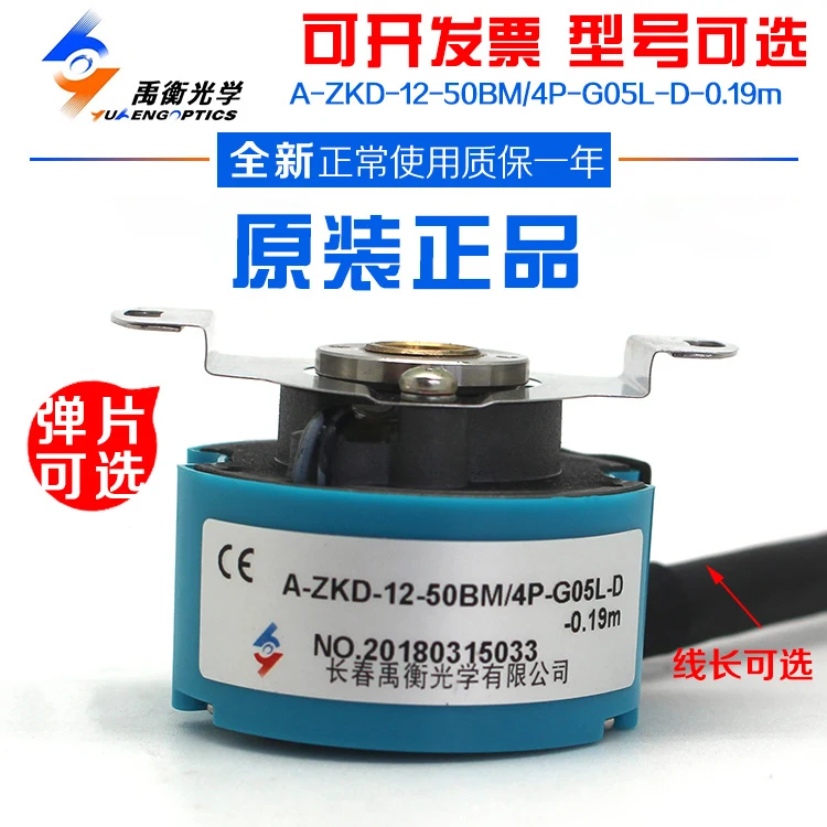 

A-ZKD-12-50BM/4P-G05L-D-0.19m Changchun Yuheng Servo Encoder