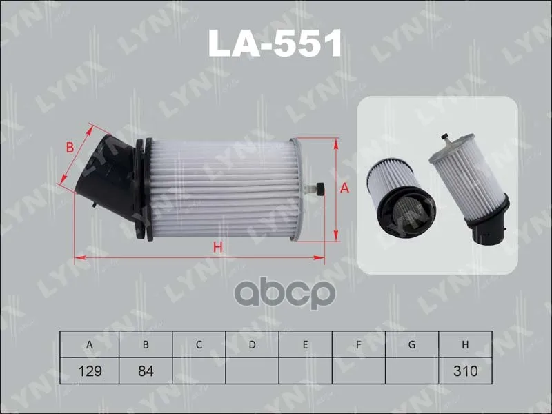 Фильтр воздушный подходит для HONDA Integra 1.6-1.8 93-01/2.0 01-04 LA-551 LYNXauto арт. LA551 | Автомобили и