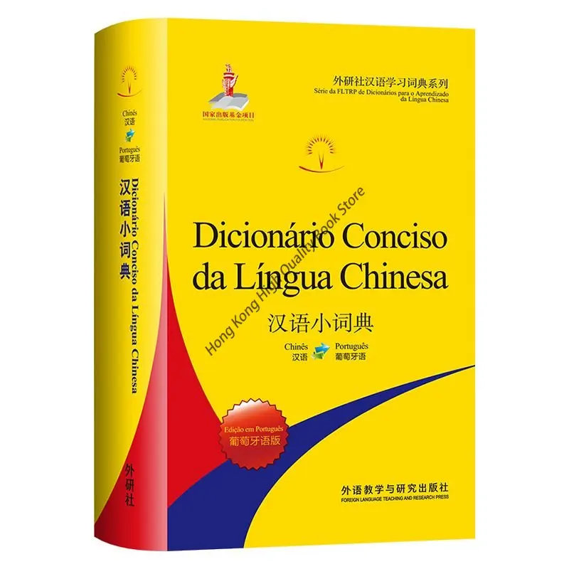 

Portuguese Dictionary Chinese Dictionary: Portuguese Edition Language Learning Books