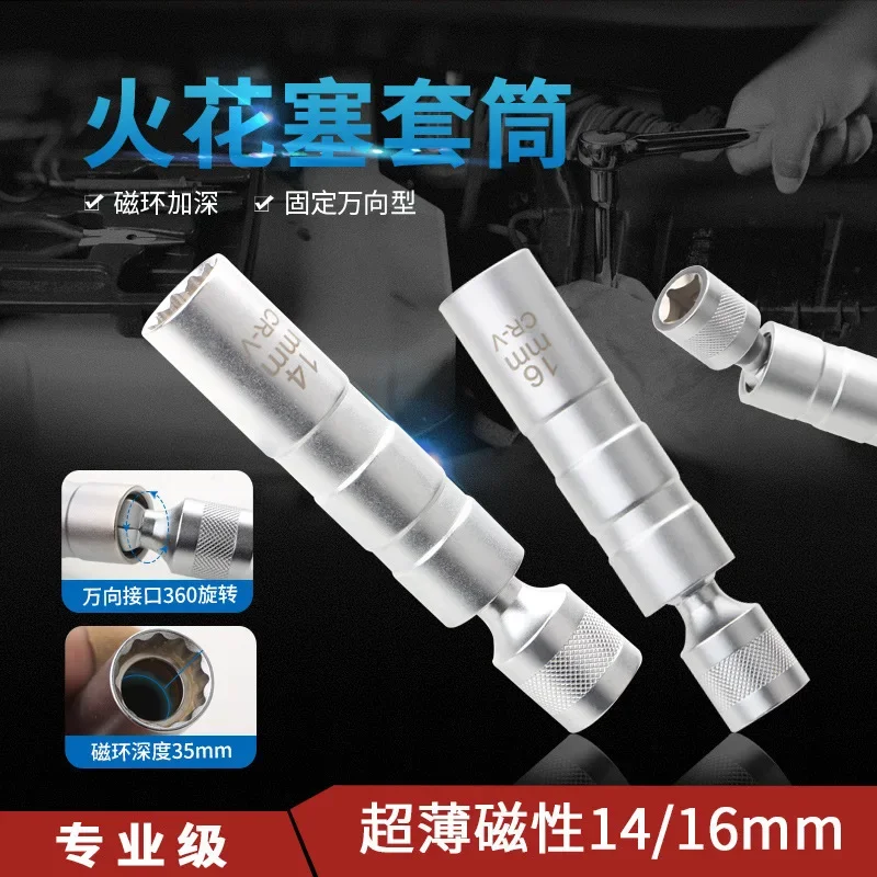 Spark Plug Socket Wrench Adapter Set 1pc 14/16mm Universal Joint with Magnetic Flexible Socket Thin Drive Car Repair Tool