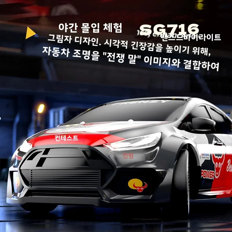 SG716 1:24 2.4G 모델 RC카 LED 라이트 4륜구동 고속 무선 조종 드리프트 자동차 무선 조종 레이싱 장난감 어린이 선물