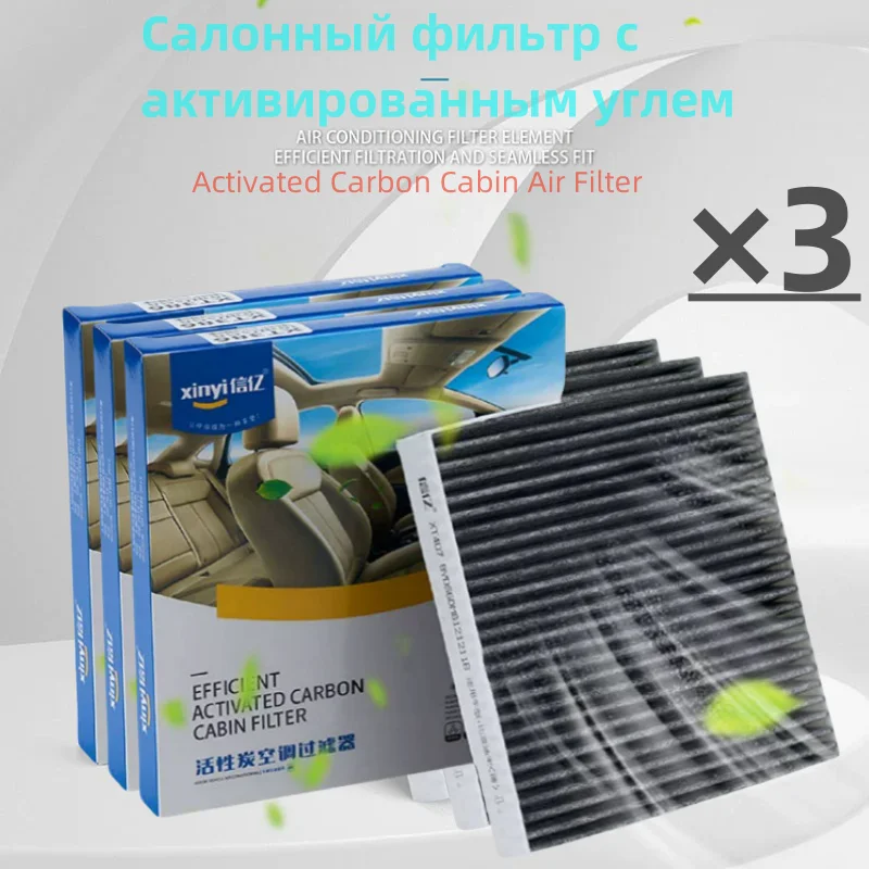 Фильтр кондиционера для Junma Seek5/Vgv U70 Pro/Renault E-Novo/Foton Jiatu Gt/Baic Ruixiang X5, автозапчасти, 3 шт.