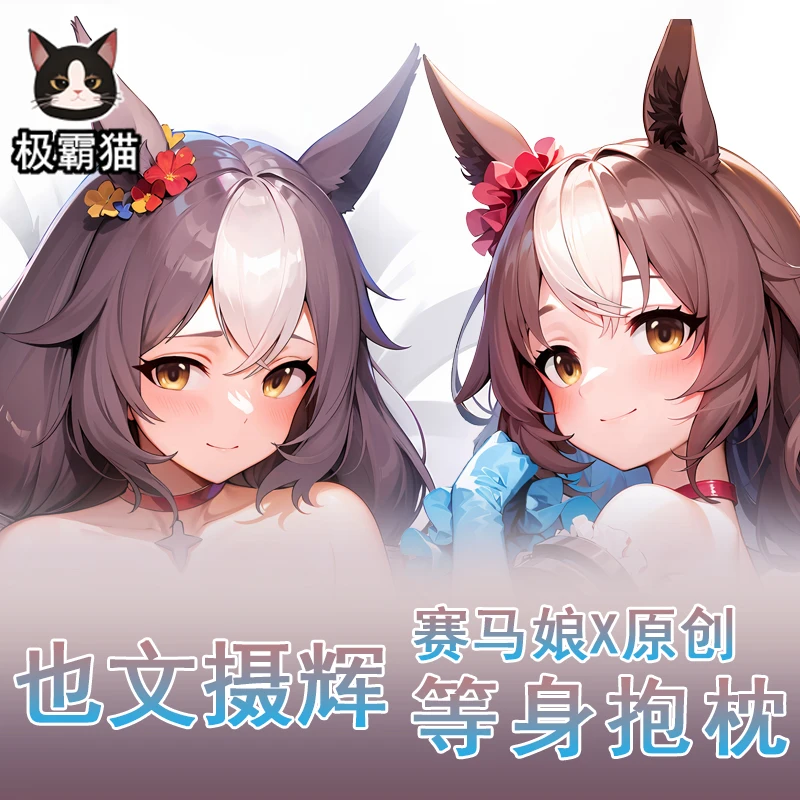 

Anime Umamusume: Pretty Derby Yamanin Zephyr Dakimakura Hing Body Pillow Case Cosplay Otaku Pillowcase Cushion Cover JBM