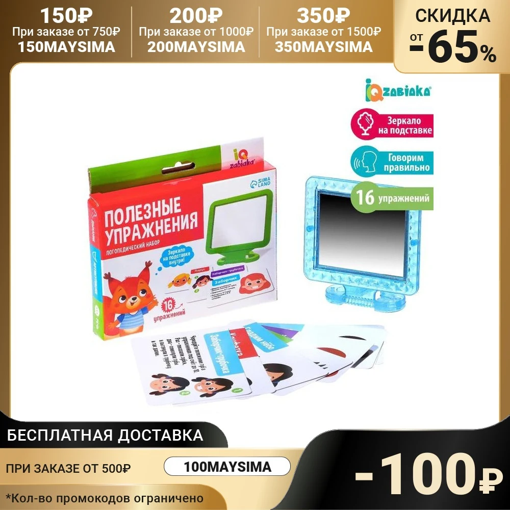 IQ ZABIAKA Speech therapy set with a mirror Useful exercises 7007852 toys &amp hobbies learning education language Gifts Baby Kids Birthday for