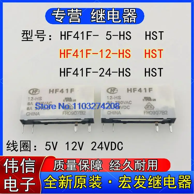 

HF41F-5 12 24-HS HF41F-12-HST4