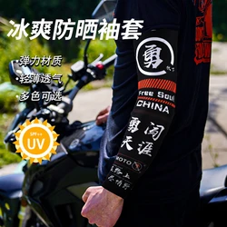 Summer Outdoor Cycling Ice Silk Sleeves Breathable Elastic Ice Silk Fishing Camping Mountaineering UV Protection Sun Protection