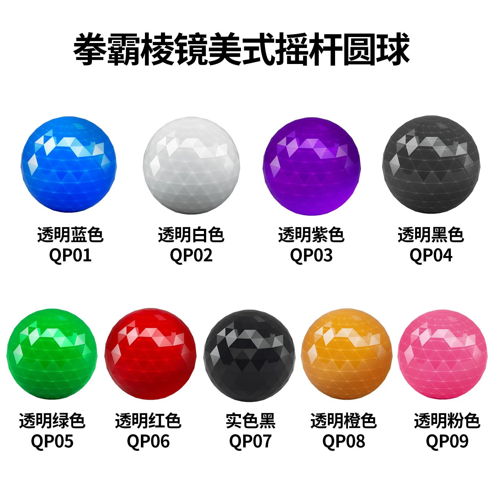 Boxer QANBA American Elliptical Ball Head Rocker Head Rocker Accessories Prism American Ball Transparent ball