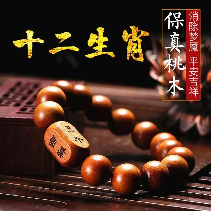 

2024 Year of The Dragon Long Square Lucky Bead Carved Peach Wood Bracelet Log Original of 12 Zodiac HandString for Men and Women