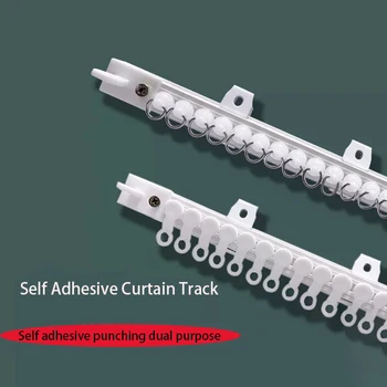 자체 접착 펀칭 이중 목적 나노 무소음 커튼 트랙 슬라이드 로드, 발코니 베이 창 문짝 커튼 설치 Adh 상품 이미지