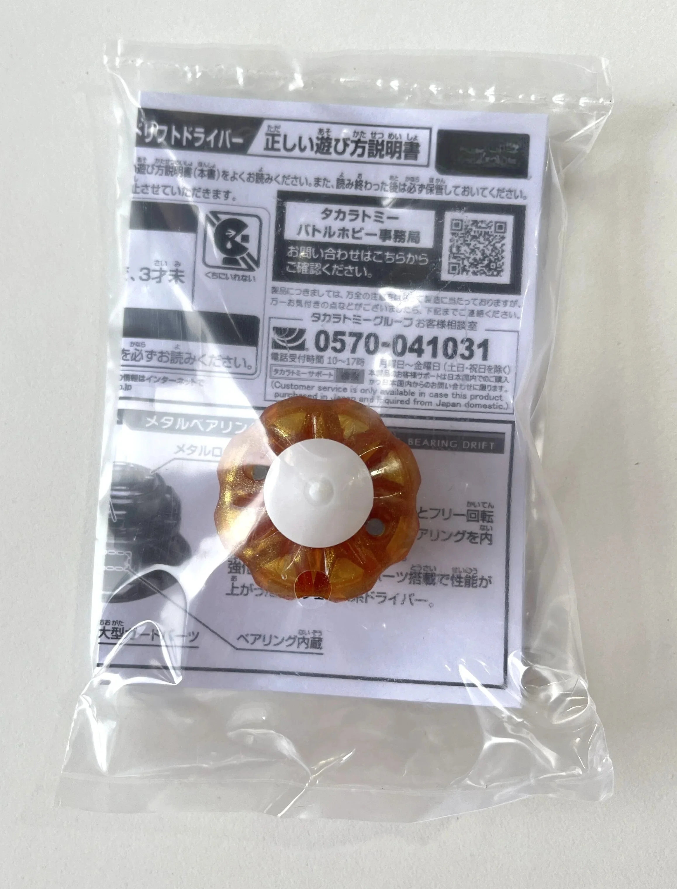 BEYSCOLLECTOR tt 메탈 베어링 드리프트 드라이버 캠페인 한정판