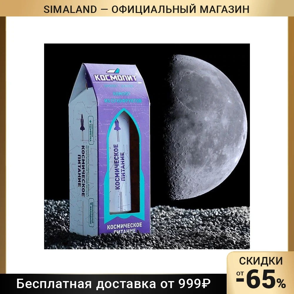 Космическое питание КОСМОПИТ Компот из сухофруктов