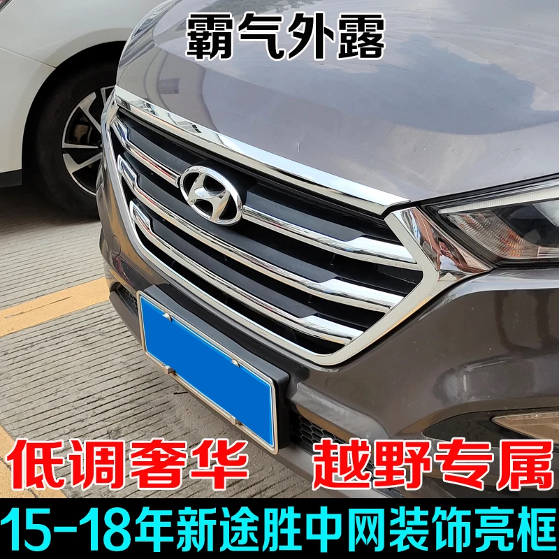 

Автомобильные аксессуары для Hyundai Tucson2015 2016-2018, передняя средняя сетчатая накладка на капот двигателя, накладная полоса, гальванизированная Блестящая лента