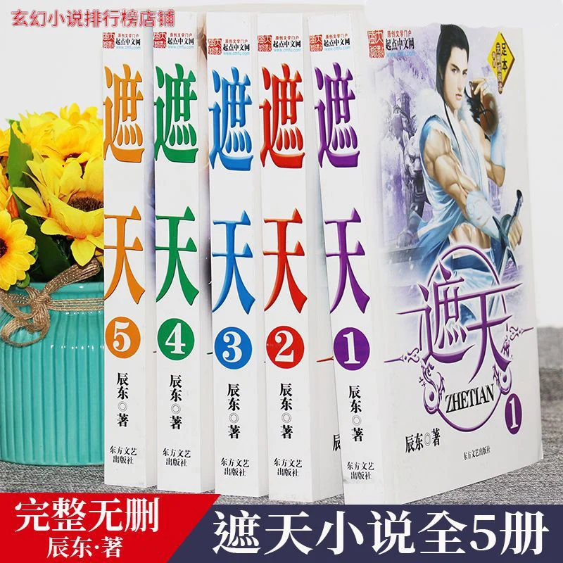 un-set-completo-di-5-versioni-complete-di-romanzi-di-zhetian-in-libri-di-romanzi-fantasy-cinesi-semplificato