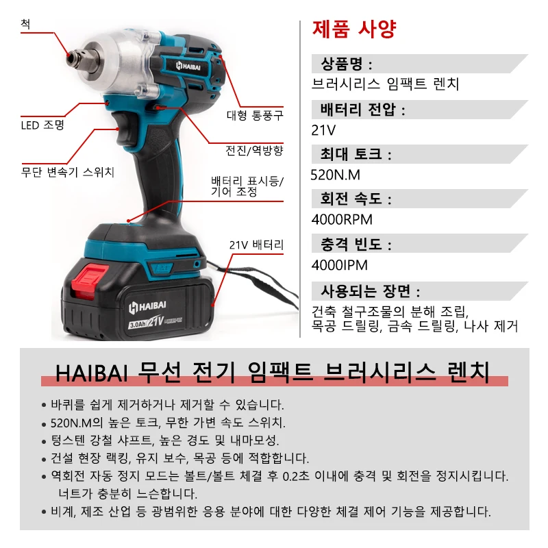 HAIBAI 21V 전기 스크루 드라이버, 임팩트 렌치, 전기 무선 토크 렌치, 브러시리스 스크루 드라이버, 충전식 리튬 이온 배터리